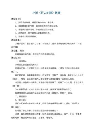 幼儿园小班教案《巨人的鞋》 包含反思