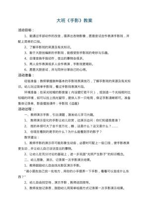 幼儿园大班教案《手影》 包含反思