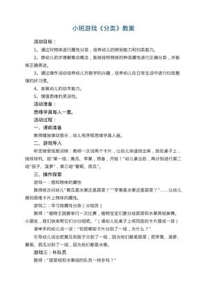 幼儿园小班游戏教案《分类》 包含反思
