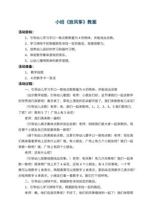 幼儿园小班教案《放风筝》 包含反思