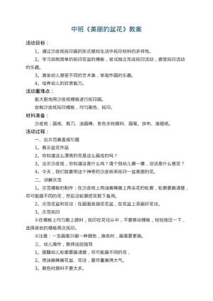 幼儿园中班教案《美丽的盆花》 包含反思