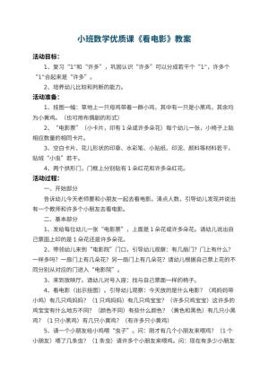 幼儿园小班数学优质课教案《看电影》 包含反思