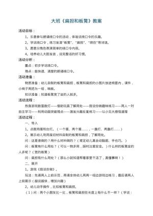 幼儿园大班教案《扁担和板凳》 包含反思
