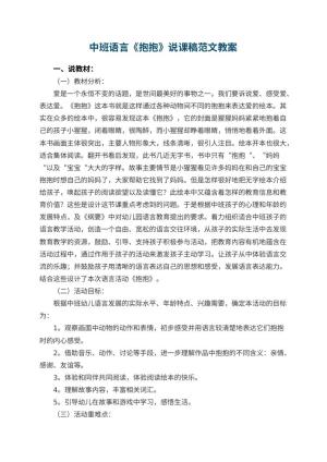 幼儿园中班语言《抱抱》说课稿范文 包含反思