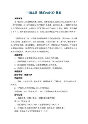 幼儿园中班主题教案《我们的身体》 包含反思