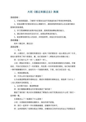 幼儿园大班教案《搬过来搬过去》 包含反思