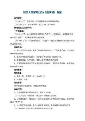幼儿园获奖教案大班歌唱活动《拨浪鼓》教案