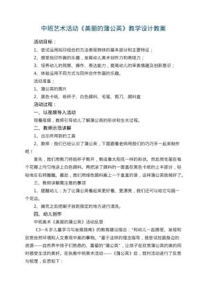 幼儿园中班艺术活动《美丽的蒲公英》教学设计 包含反思