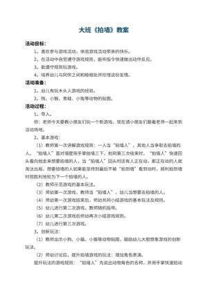 幼儿园大班教案《拍墙》 包含反思