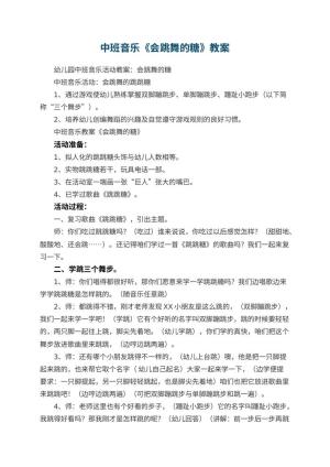 幼儿园中班音乐教案《会跳舞的糖》 包含反思