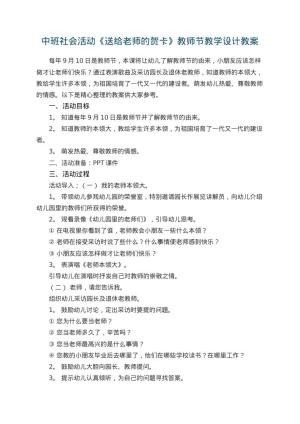 幼儿园中班社会活动《送给老师的贺卡》教师节教学设计