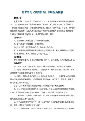 幼儿园数学活动《顺数倒数》中班优质教案 包含反思