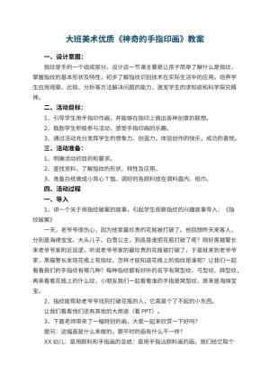 幼儿园大班美术优质教案《神奇的手指印画》 包含反思