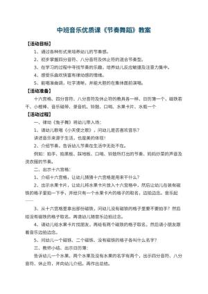 幼儿园中班音乐优质课教案《节奏舞蹈》 包含反思