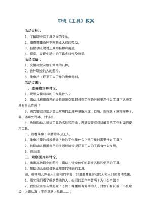 幼儿园中班教案《工具》
