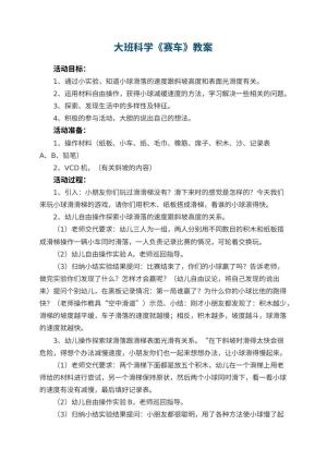 幼儿园大班科学优秀教案《赛车》 包含反思