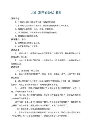 幼儿园大班教案《影子的变化》 包含反思