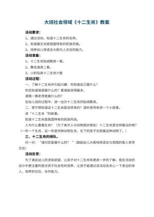 幼儿园大班社会领域教案《十二生肖》 包含反思