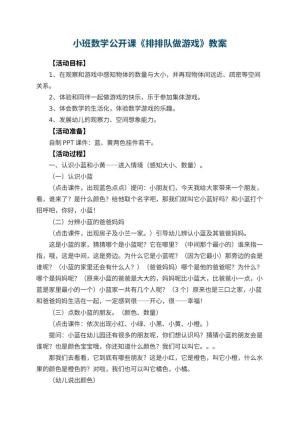 幼儿园小班数学公开课教案《排排队做游戏》 包含反思