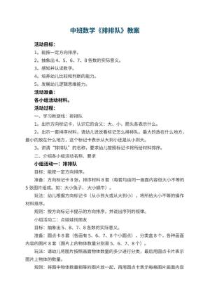 幼儿园中班数学教案《排排队》 包含反思