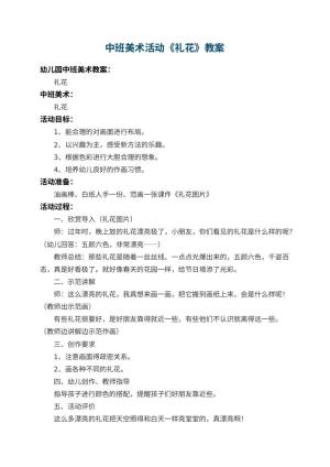 幼儿园中班美术活动教案《礼花》 包含反思