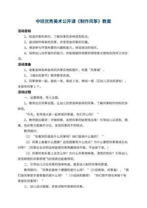 幼儿园中班优秀美术公开课教案《制作风筝》 包含反思