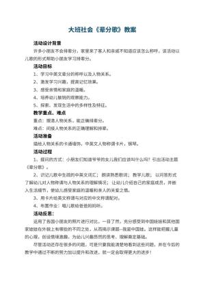 幼儿园大班社会教案《辈分歌》 包含反思