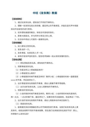 幼儿园中班教案《发条舞》