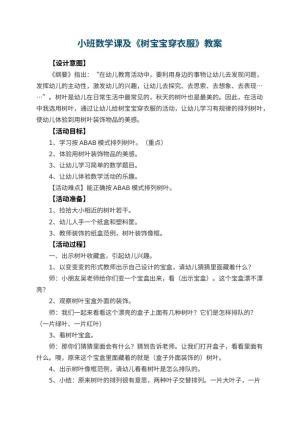 幼儿园小班数学课教案及《树宝宝穿衣服》 包含反思