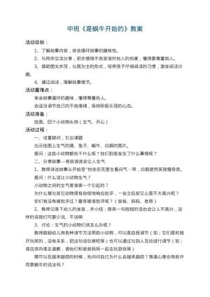 幼儿园中班教案《是蜗牛开始的》 包含反思