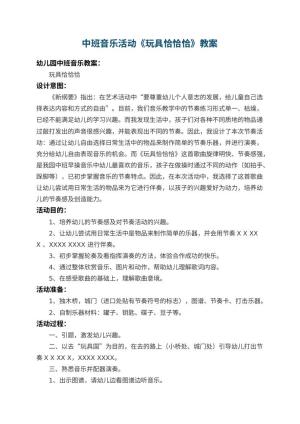 幼儿园中班音乐活动教案《玩具恰恰恰》 包含反思