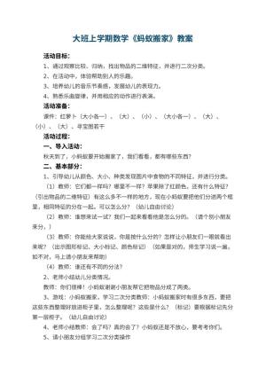 幼儿园大班上学期数学教案《蚂蚁搬家》 包含反思