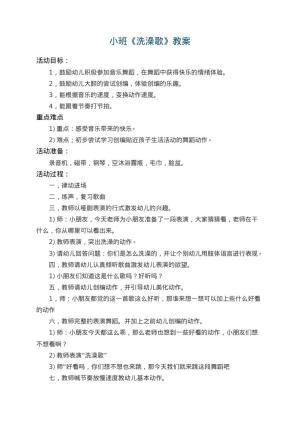 幼儿园小班教案《洗澡歌》 包含反思