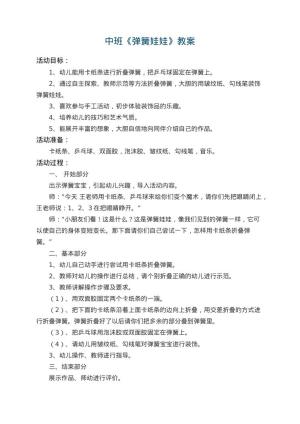 幼儿园中班教案《弹簧娃娃》 包含反思