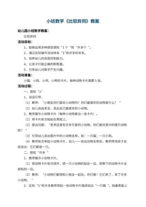 幼儿园小班数学教案《比较异同》 包含反思