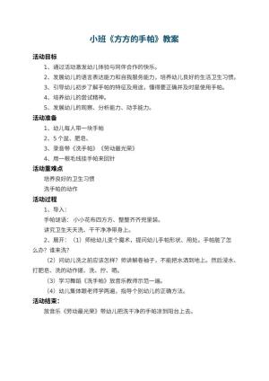 幼儿园小班教案《方方的手帕》