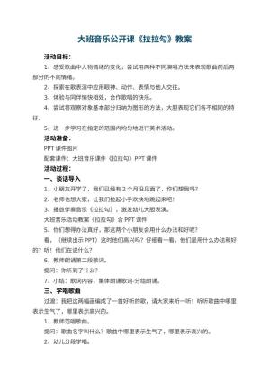 幼儿园大班音乐公开课教案《拉拉勾》 包含反思