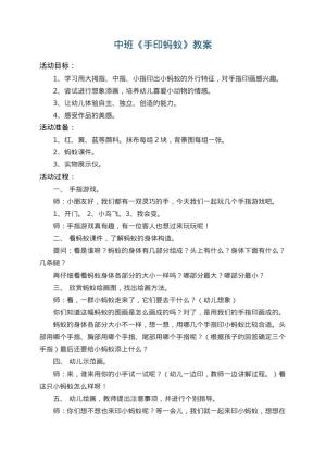 幼儿园中班教案《手印蚂蚁》 包含反思