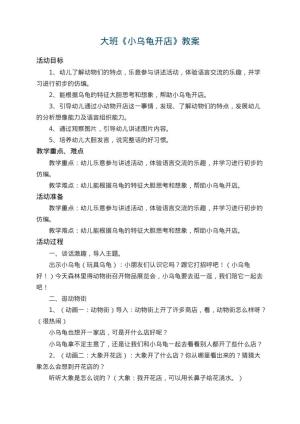 幼儿园大班教案《小乌龟开店》 包含反思