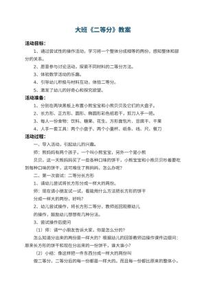 幼儿园大班教案《二等分》