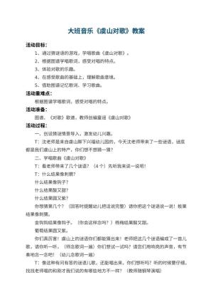 幼儿园大班音乐教案《虞山对歌》