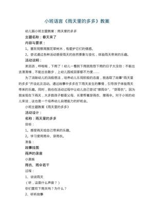 幼儿园小班语言教案《雨天里的多多》 包含反思