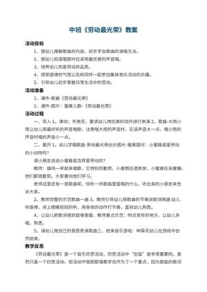 幼儿园中班教案《劳动最光荣》 包含反思