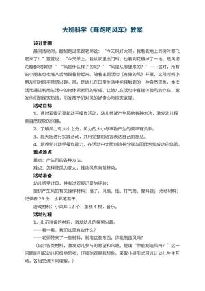 幼儿园教案大班科学《奔跑吧风车》 包含反思