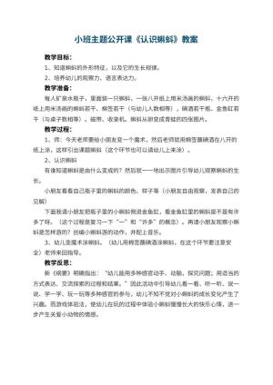 幼儿园小班主题公开课教案《认识蝌蚪》 包含反思
