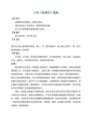 幼儿园小班教案《捉尾巴》 包含反思