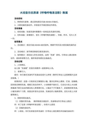 幼儿园大班音乐优质课教案《呼噜呼噜清洁歌》 包含反思