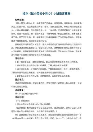 幼儿园绘本《鼠小弟的小背心》小班语言教案 包含反思