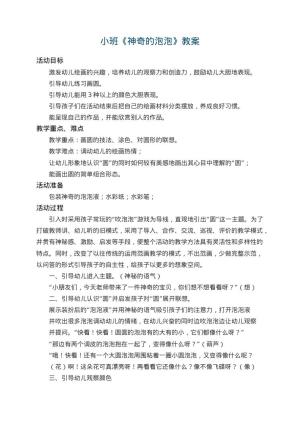 幼儿园小班教案《神奇的泡泡》 包含反思