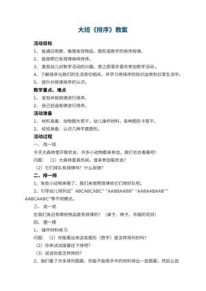 幼儿园大班教案《排序》